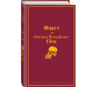 Фауст Фауст