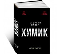 Химик Химик