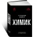 Химик