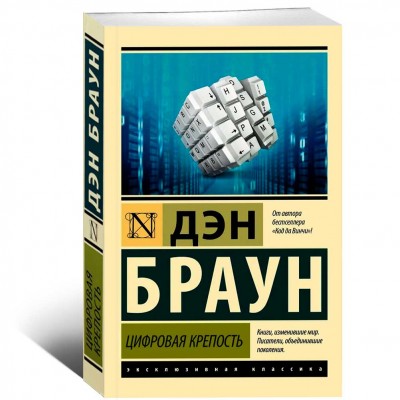 Цифровая крепость