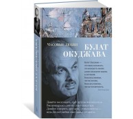 Часовые любви