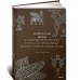 Шумерские мифы. От Всемирного потопа и эпоса о Гильгамеше до бога Энки и птицы Анзуд 
