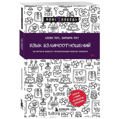 Язык взаимоотношений