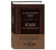 Язык телодвижений