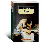 Яма