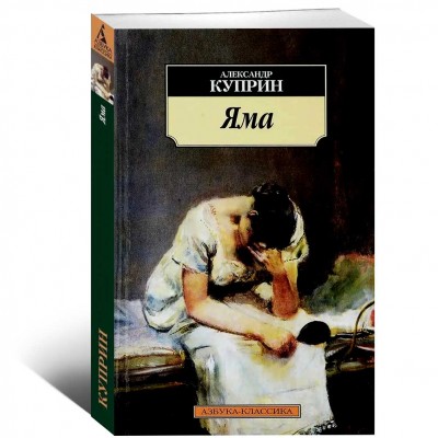 Яма