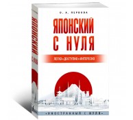 Японский с нуля