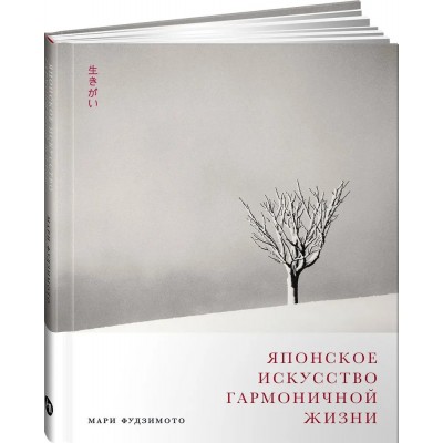 Японское искусство гармоничной жизни