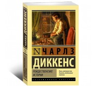 Рождественские истории