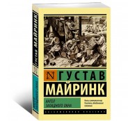 Ангел западного окна