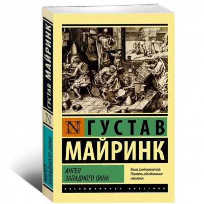 Ангел западного окна