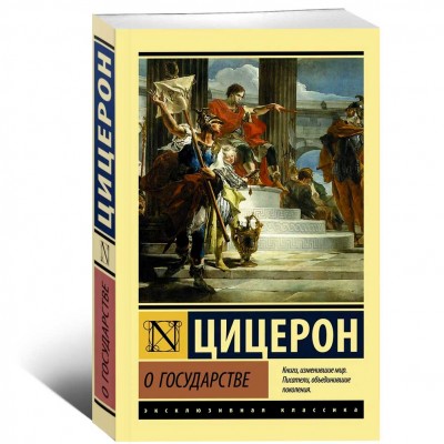 О государстве
