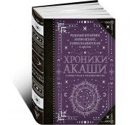 Хроники Акаши: главные труды и знаковые фигуры