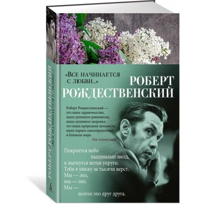 Все начинается с любви...