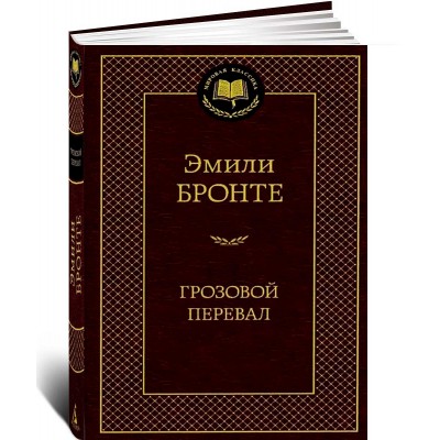 Грозовой перевал