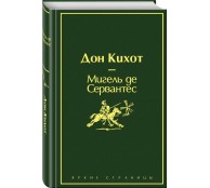Дон Кихот