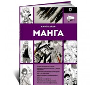 Манга