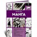 Манга