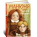 Манюня
