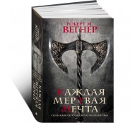 Сказания Меекханского пограничья. Каждая мертвая мечта