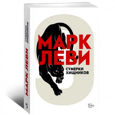 Сумерки хищников