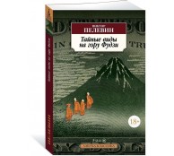 Тайные виды на гору Фудзи