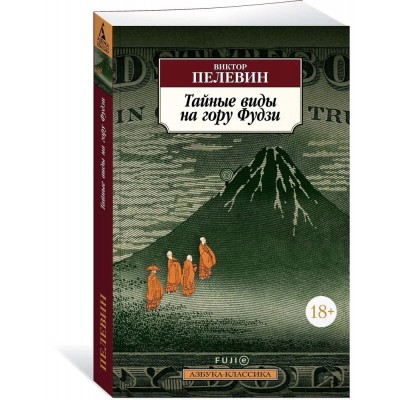 Тайные виды на гору Фудзи