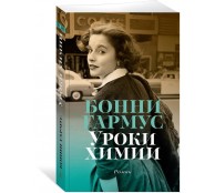 Уроки химии