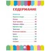 Большая энциклопедия для малышей от 1 года до 3 лет. Фотокнига