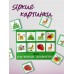 Лото для малышей "Растения-животные"
