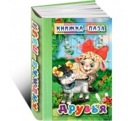 Друзья. Книжка-пазл (6 картинок)