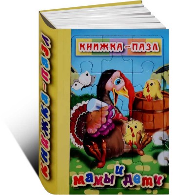 Мамы и дети. Книжка-пазл (6 картинок)