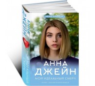 Мой идеальный смерч