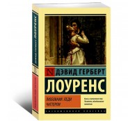 Любовник леди Чаттерли