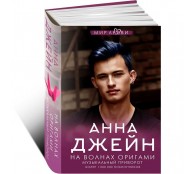 На волнах оригами. Музыкальный приворот