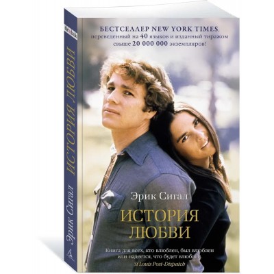 История любви
