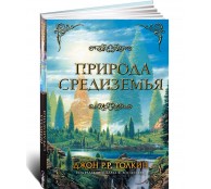 Природа Средиземья