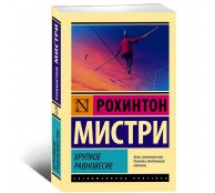 Хрупкое равновесие