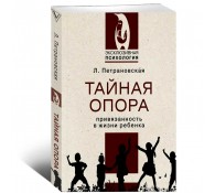 Тайная опора