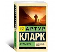 Пески Марса