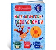 Математические головоломки