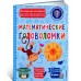 Математические головоломки