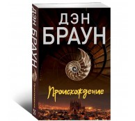 Происхождение