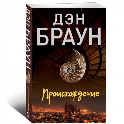 Происхождение