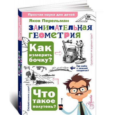 Занимательная геометрия