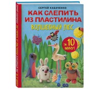 Как слепить из пластилина волшебный лес за 10 минут