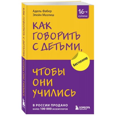 Как говорить с детьми, чтобы они учились