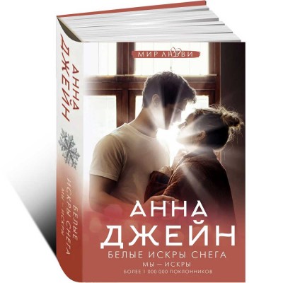 Белые искры снега