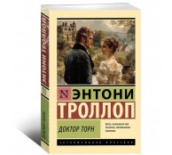 Доктор Торн
