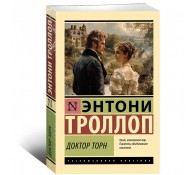 Доктор Торн